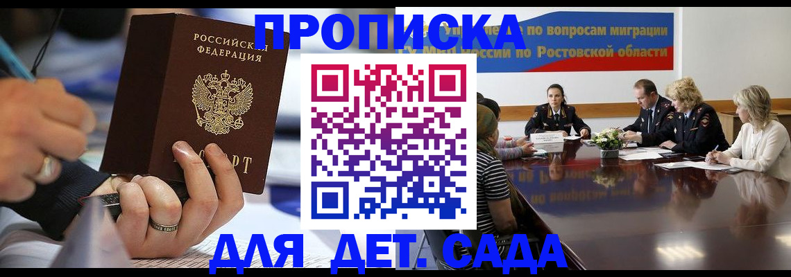 прописка в Рассказово