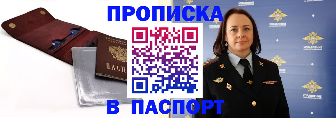 прописка 2025 в Рассказово