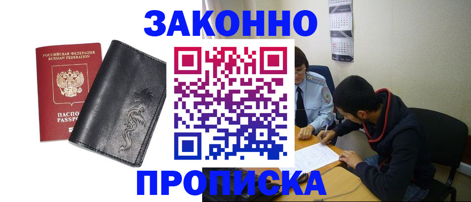 прописка штамп в Рассказово