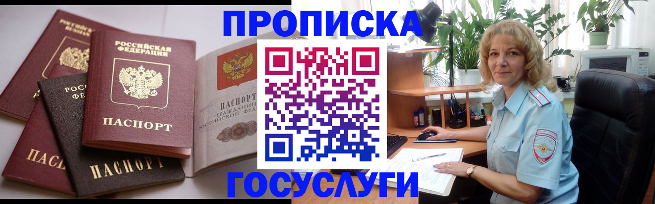 прописка 2025 в Рассказово